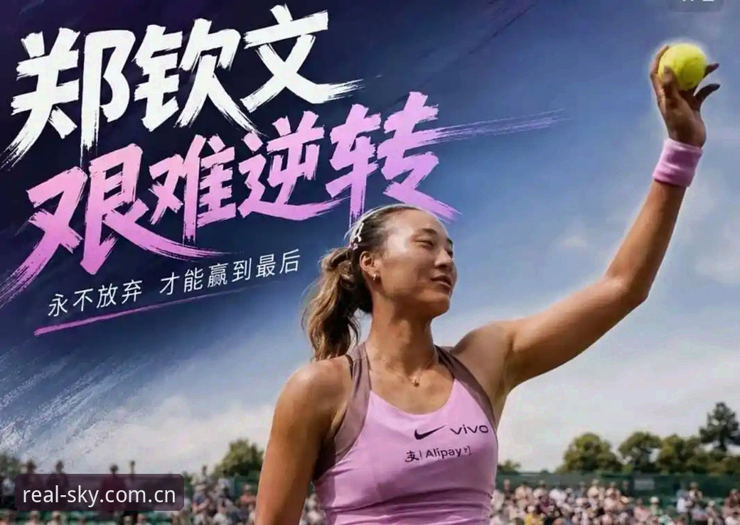 郑钦文复出首胜背后：外卡机制与排名波动的全面解析